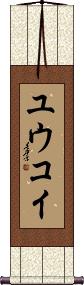 Yuukoi Scroll