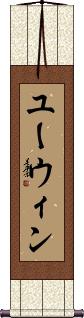 Eurwin Scroll
