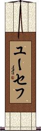 Youcef Scroll
