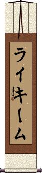 Rykeem Scroll
