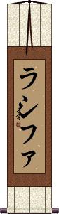 Rashifa Scroll
