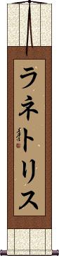 Lanetrice Scroll