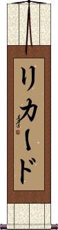 Rickard Scroll