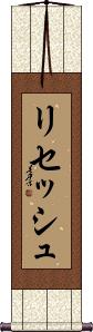 Rithesh Scroll