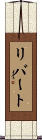 Libert Scroll