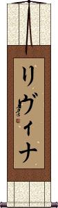 Livina Scroll