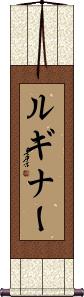 Luginar Scroll