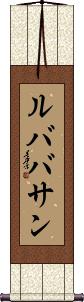 Rubabahsan Scroll