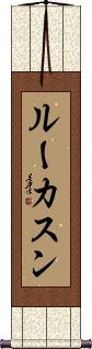 Lucassen Scroll