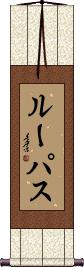 Lupus Scroll