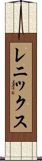 Lenix Scroll