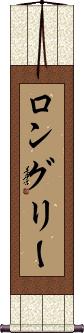 Longley Scroll