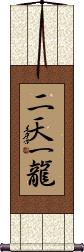 Niten Ichi Ryu Scroll