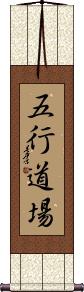 Five Element Dojo Scroll
