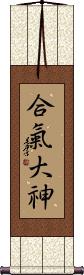 Aiki O'Kami Scroll