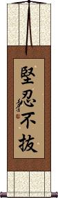 Kenninfubatsu - Indomitable Perseverance Scroll