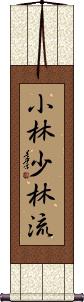 Shobayashi Shorin-Ryu Scroll