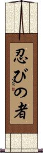 Shinobi No Mono Scroll