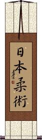 Nihon Jujitsu Scroll