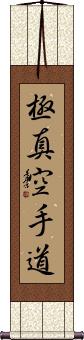Kyokushin Karate-Do Scroll