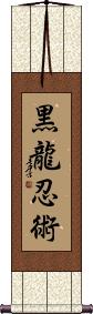 Black Dragon Ninjitsu Scroll