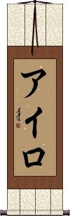 Iro Scroll