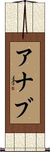 Ahnab Scroll