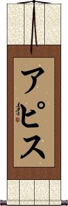 Apis Scroll