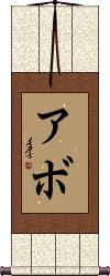 Abbo Scroll