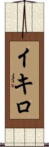 Ikiro Scroll