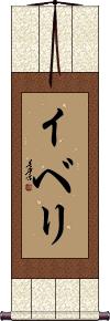 Iberri Scroll