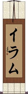 Iram Scroll
