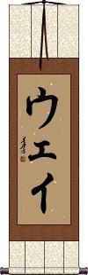 Wei Scroll