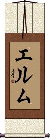 Elme Scroll