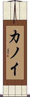 Kanoi Scroll