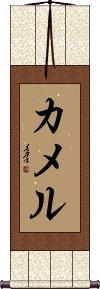 Kamel Scroll