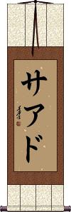 Saad Scroll
