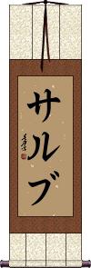 Salv Scroll