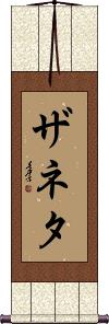 Zaneta Scroll