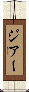 Jiaer Scroll