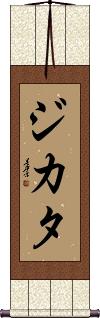 Jikata Scroll