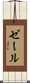 Zeer Scroll