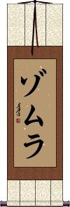 Zomura Scroll