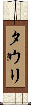 Tauri Scroll