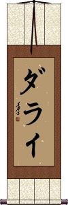 Dalai Scroll