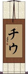 Chiu Scroll