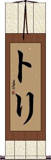 Tori Scroll