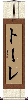 Torre Scroll