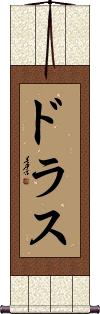 Dras Scroll