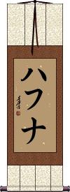 Hafna Scroll